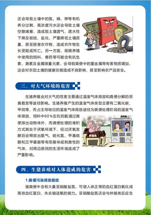 畜禽规模养殖污染防治条例