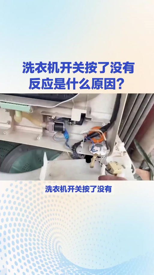 洗衣机按了启动不出水缩略图