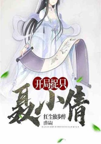 小倩系列小说全文免费阅读
