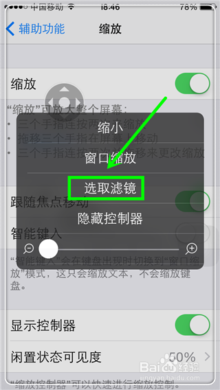 苹果手机如何关闭夜间模式
