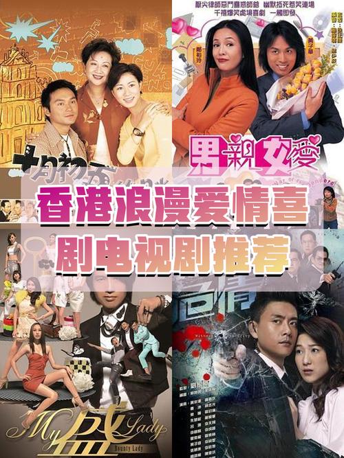香港爱情故事 电视剧国语