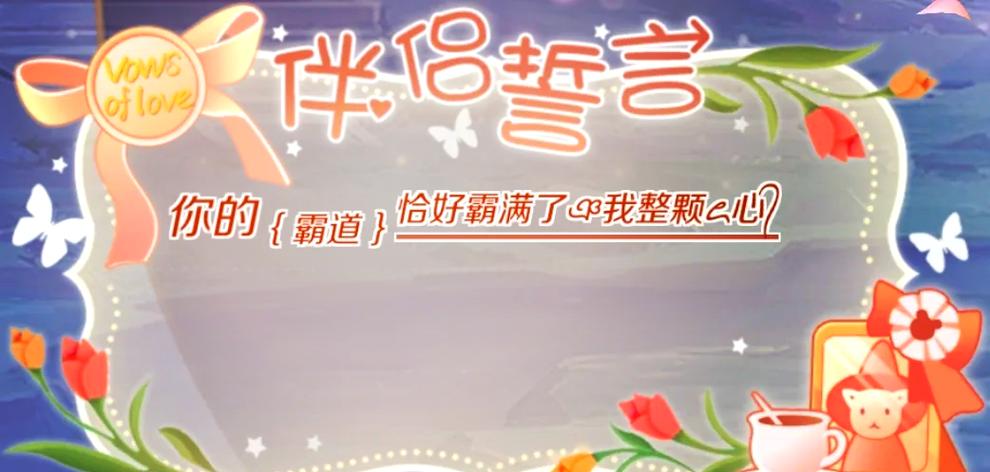 qq炫舞伴侣誓言可复制缩略图
