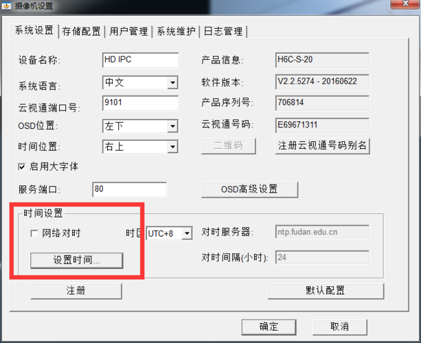 中维监控如何修改时间