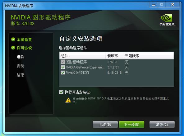 旧版本显卡驱动
