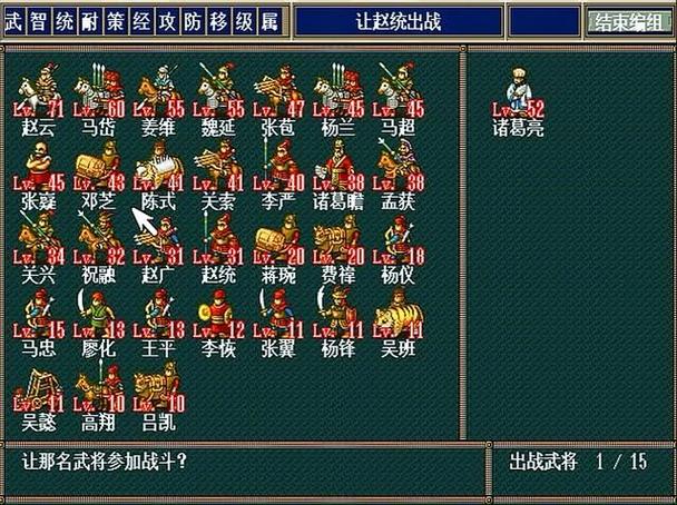 三国孔明传中文版