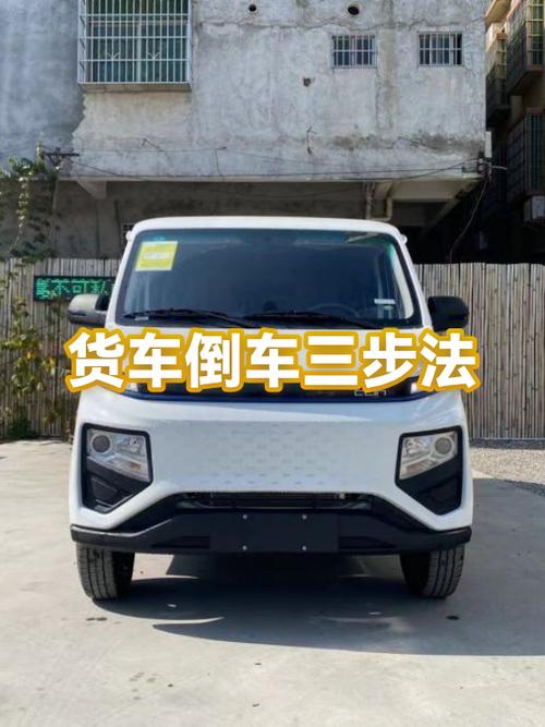 3米8货车倒车视频教程最新版
