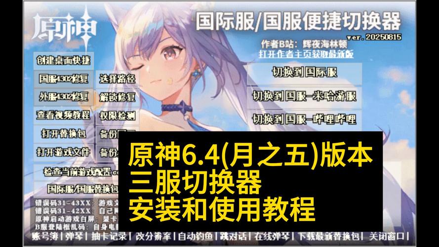 原神切换器怎么用