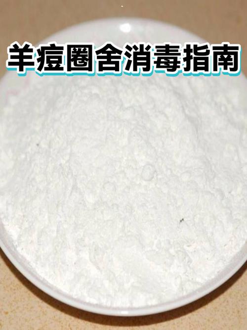 羊痘怎么消除最快方法