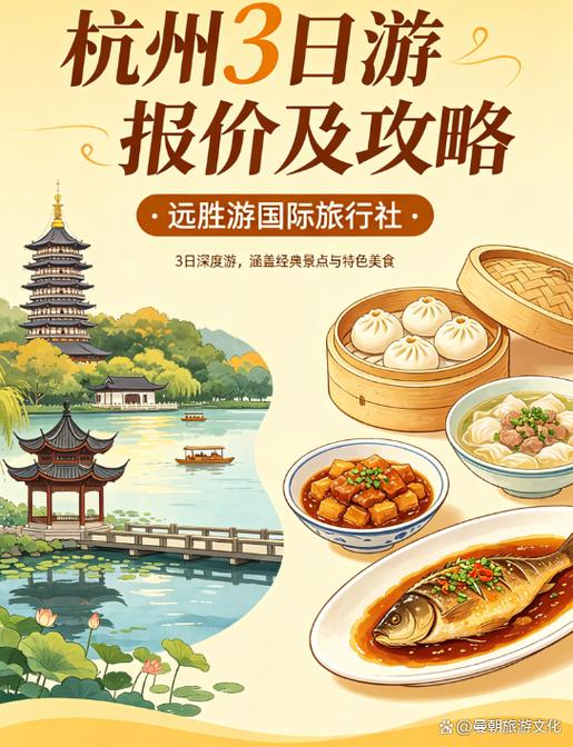 杭州旅行社报团旅游