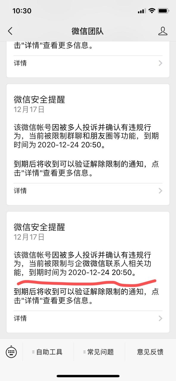 被别人限制查看朋友圈