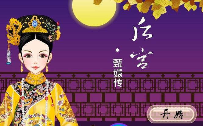 甄嬛娘娘爱答题3小游戏截图