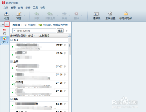 网易闪电邮收不了邮件