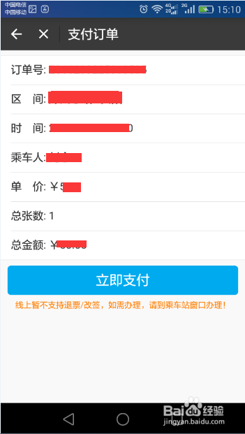 支付宝买汽车票怎么买缩略图