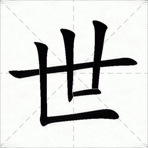 世一共多少画啊截图