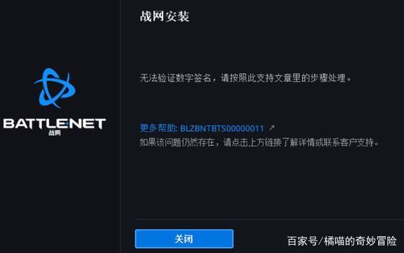 魔兽世界无法验证数字签名截图