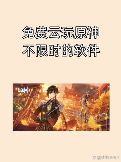 能玩原神的软件