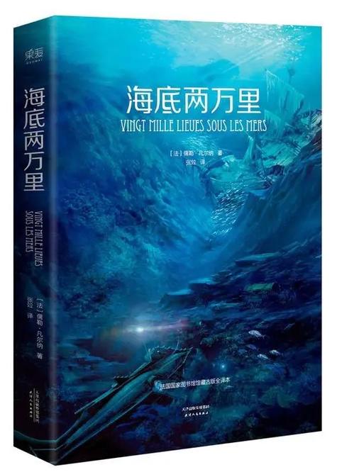 海底两万里适合三年级读吗