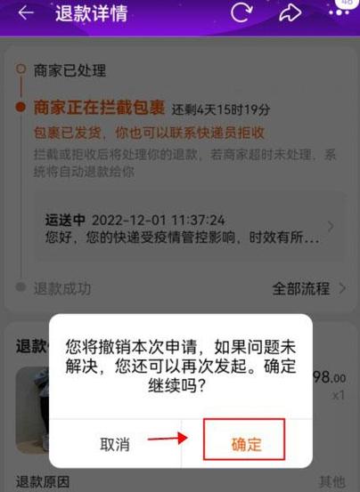 撤销退款申请还能发起申请吗图标