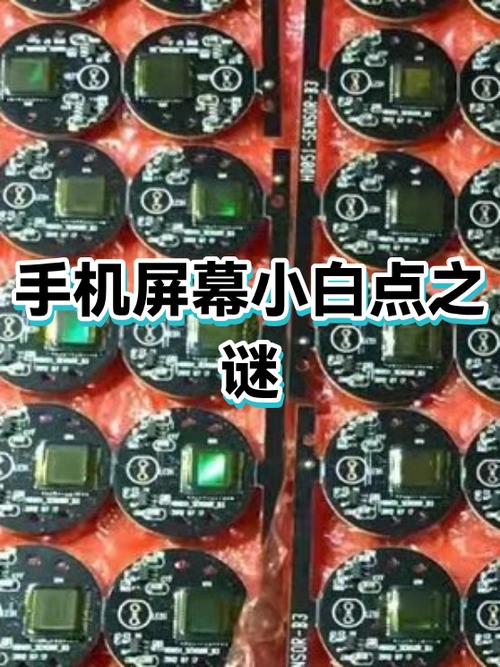 手机屏幕出现白点的多种原因