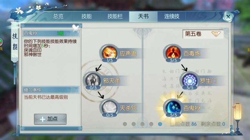 诛仙手游主忠心辅斗志用什么技能