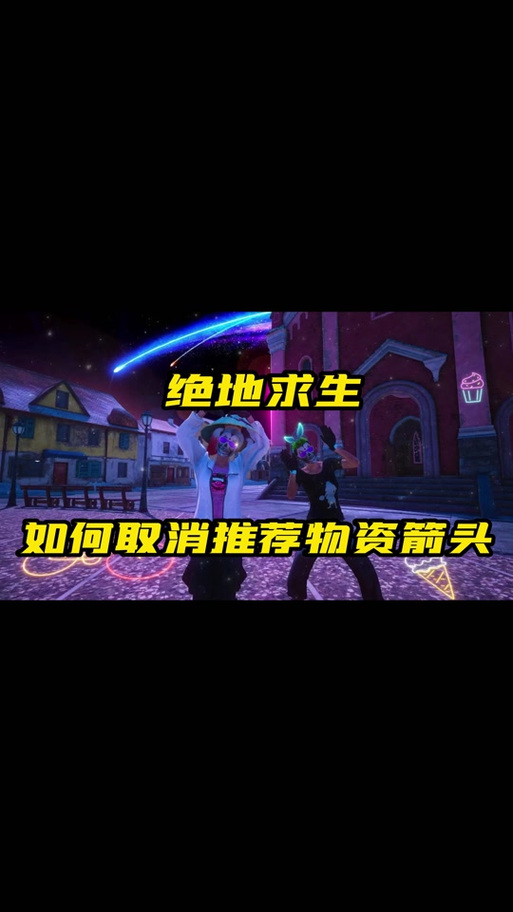 吃鸡搭配方案怎么删除