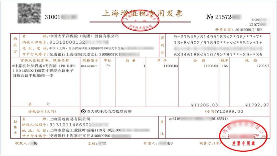 税链 区块链电子发票