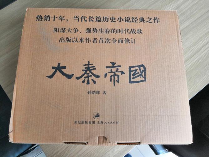 大秦帝国套装版