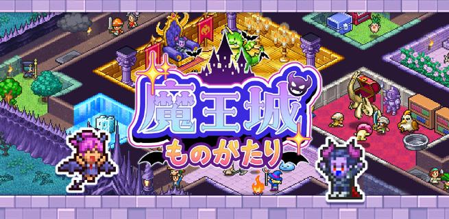开罗魔王城物语下载