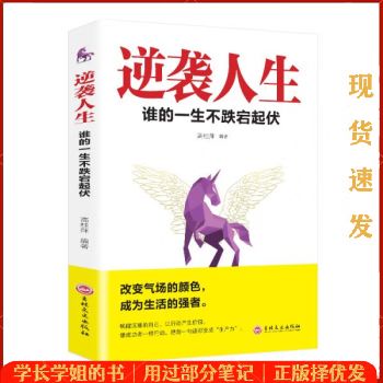 逆袭的人生