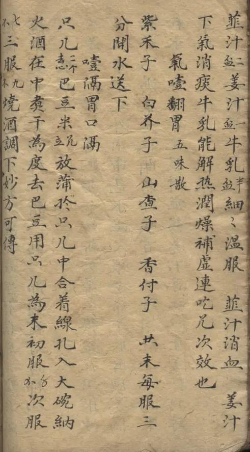 民间中医秘方20个特效验方