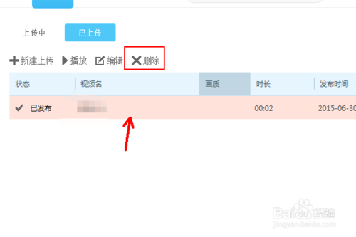 上传中的视频怎么取消