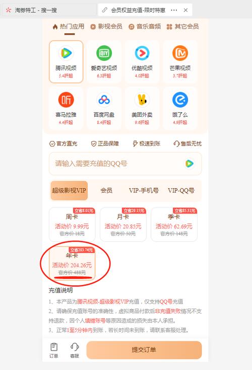 影视vip在哪里买便宜缩略图