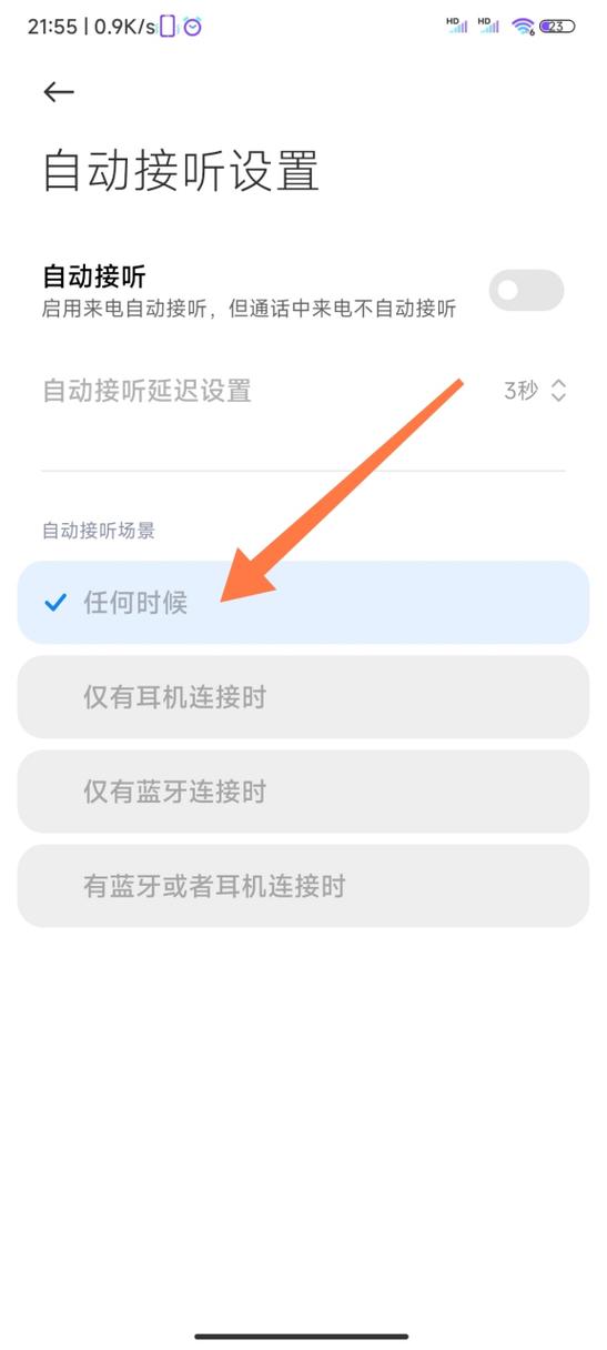 小米手机通话自动接听怎么去掉?