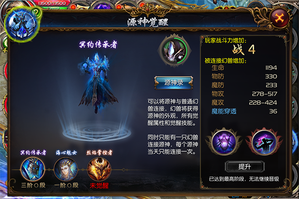 魔域口袋版全属性穿透