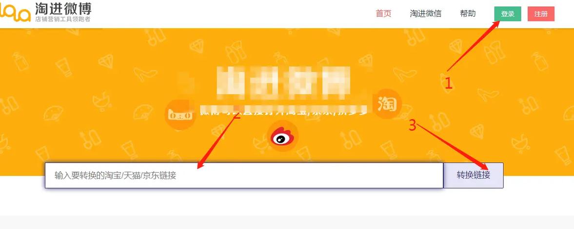 微博跳转淘宝中间页