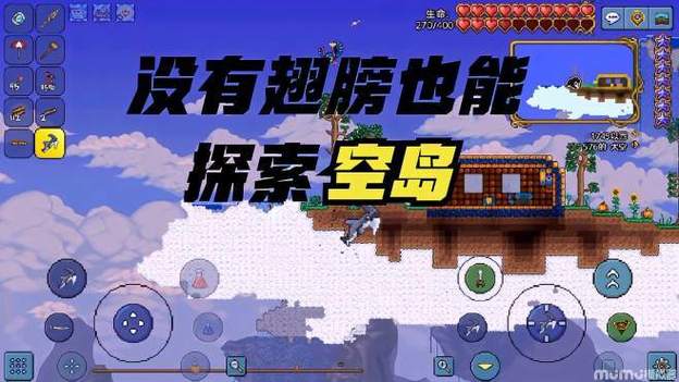 泰拉瑞亚不用重力药水怎么找空岛
