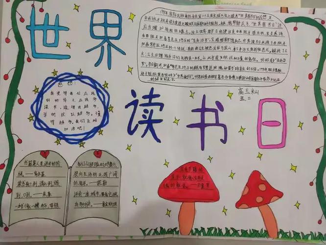 全国读书日是几月几日