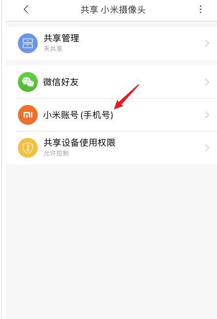 米家更换账号