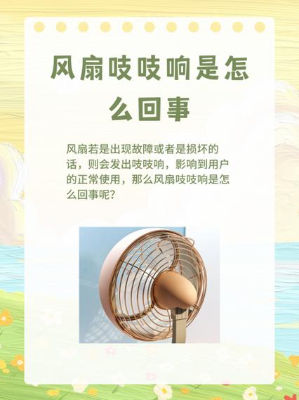 风扇吱吱响怎么回事