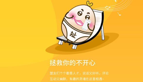 扯淡联盟app亮点