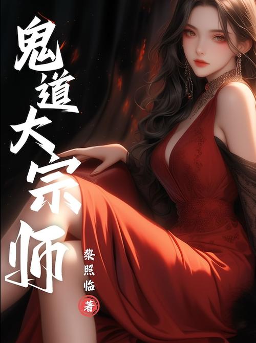 鬼术大宗师