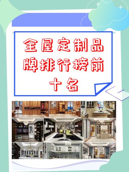 全屋定制口碑好十大排名
