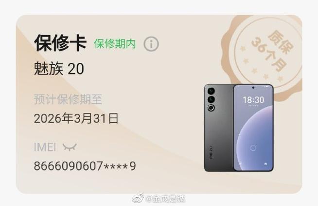 魅族手机保修查询