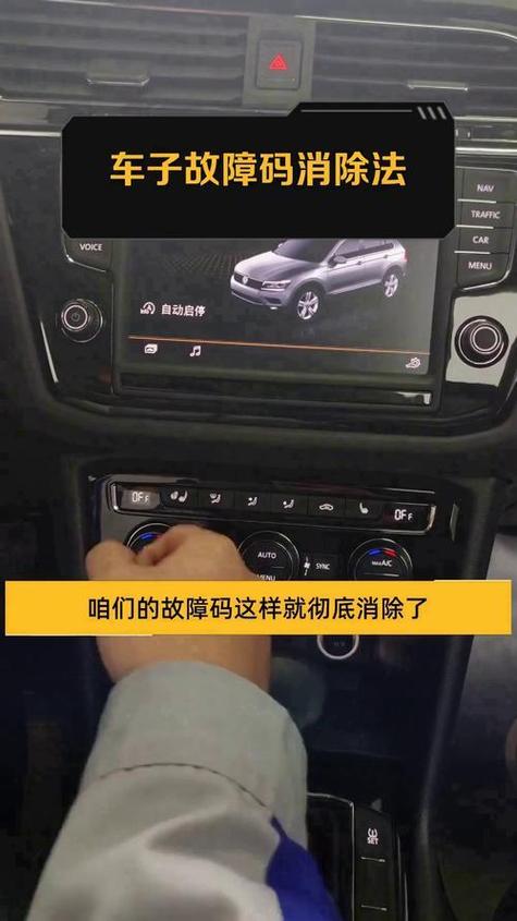 汽车故障码怎么消除