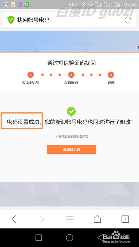 新浪邮箱密码忘了怎么办