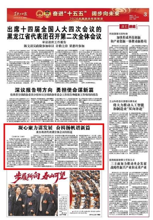 2026年3月31日黑龙江日报电子版pdf
