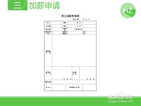 加薪申请表(通用版)