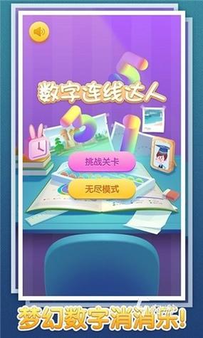连线达人极速版攻略
