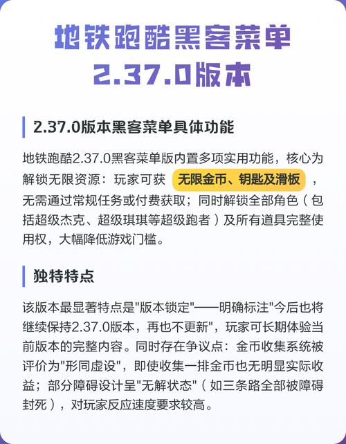 地铁跑酷国际服黑客菜单下载缩略图