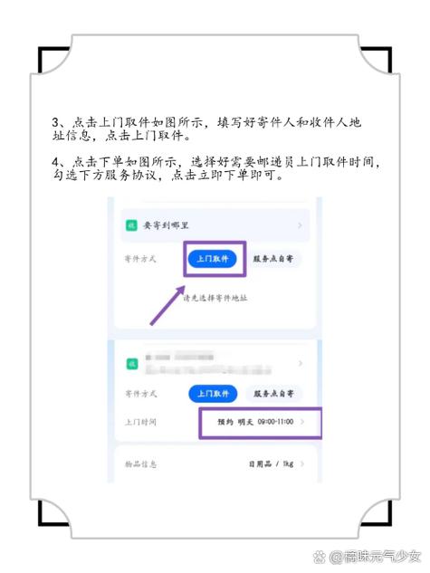 菜鸟裹裹上门取件怎么给快递费
